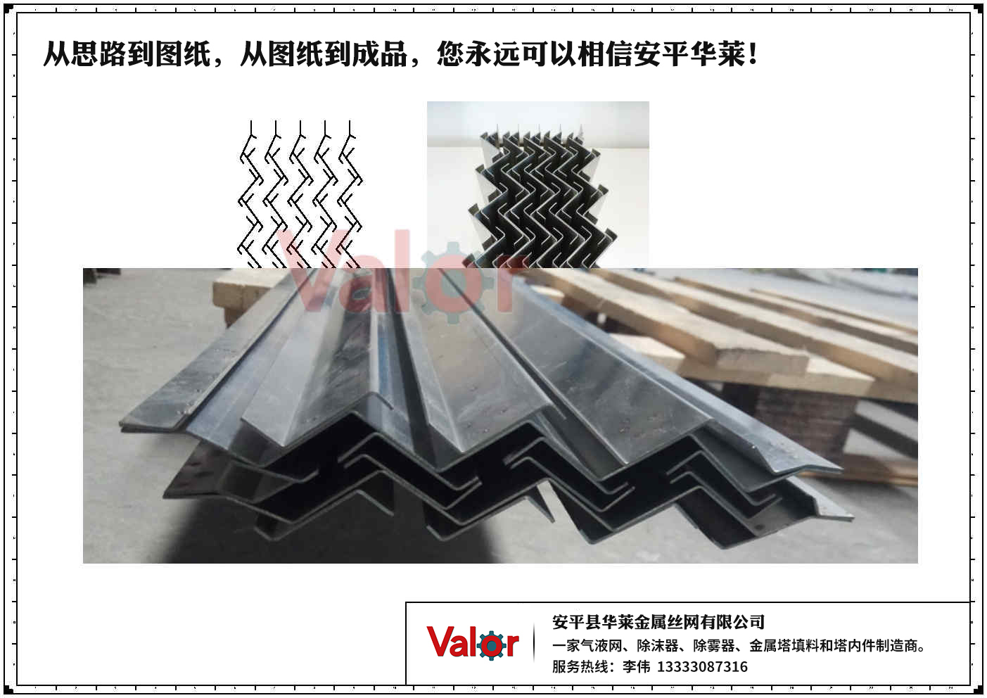 high efficiency vane pack demister, long time service without maintaining